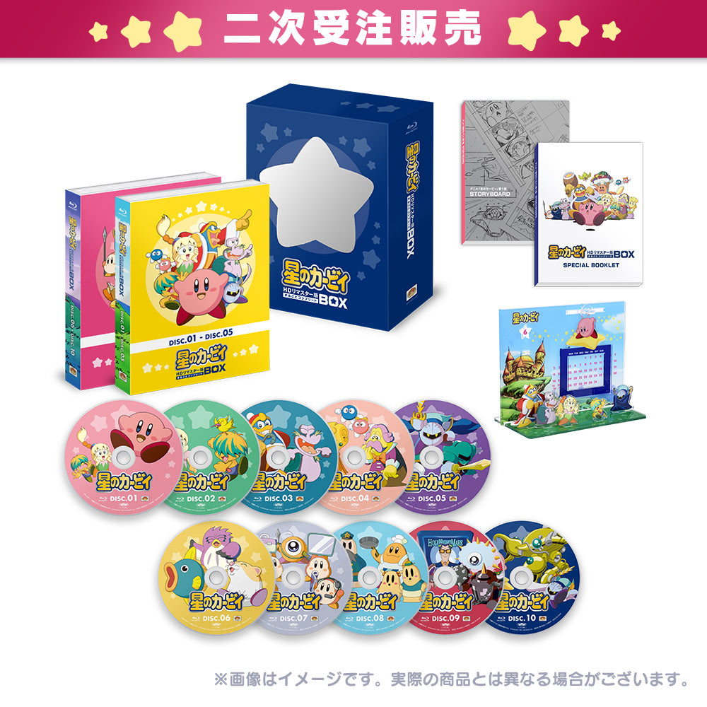 【二次受注販売】アニメ「星のカービィ」 HDリマスター版 まるごとコンプリートBOX