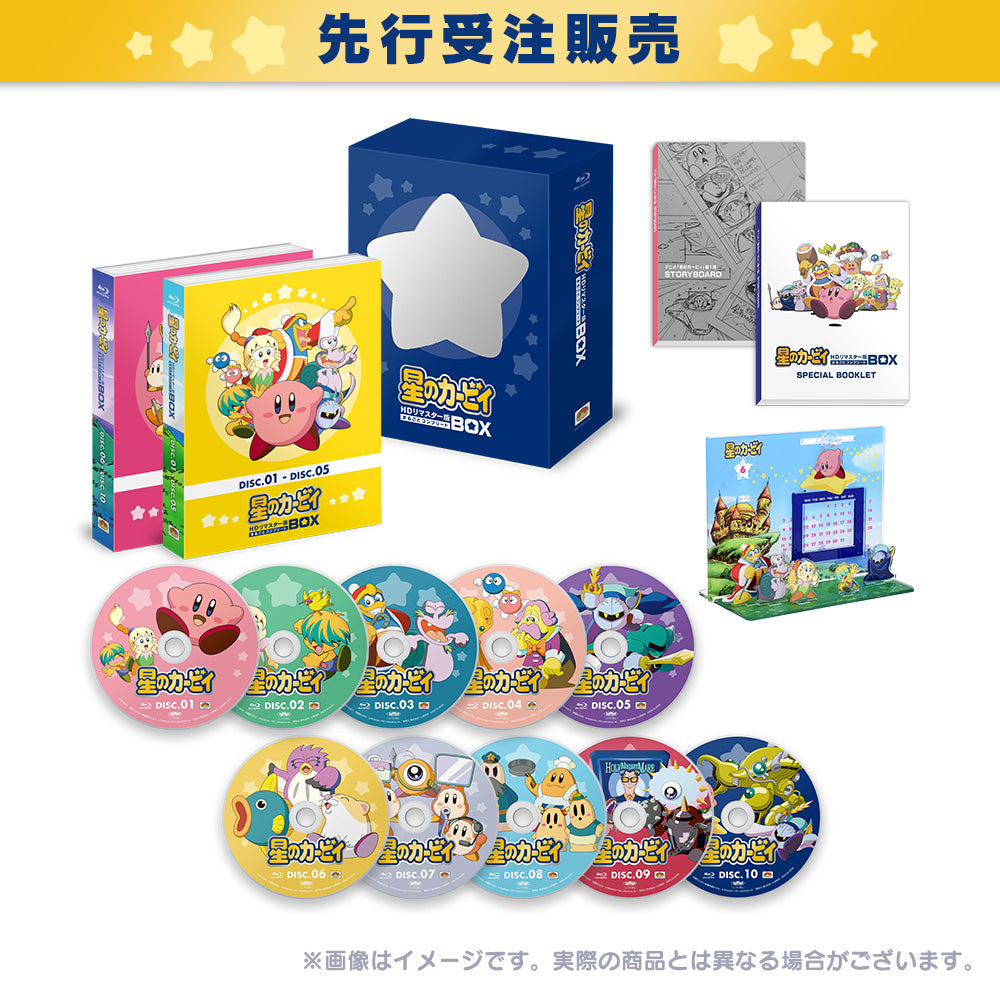 【先行受注販売】アニメ「星のカービィ」 HDリマスター版 まるごとコンプリートBOX