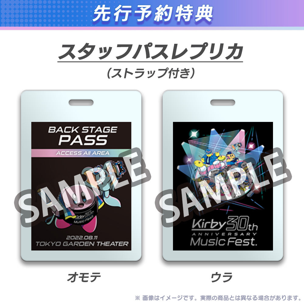 【先行予約特典あり】星のカービィ 30周年記念ミュージックフェス Live Blu-ray & Live CD