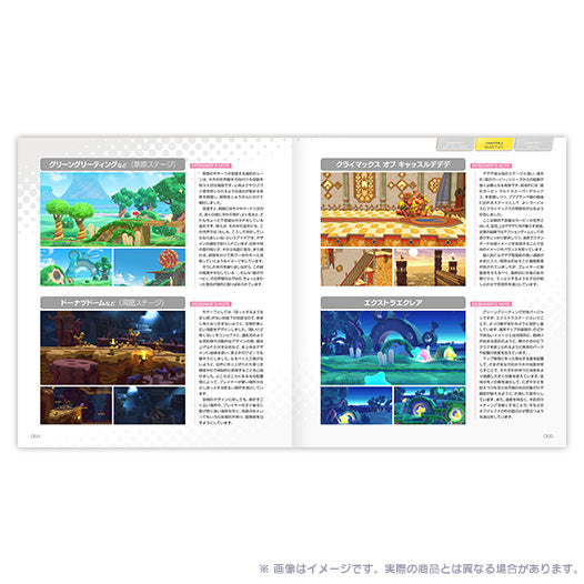 【先行予約購入特典:サイン入り商品抽選あり】星のカービィ スターアライズ 公式設定資料集