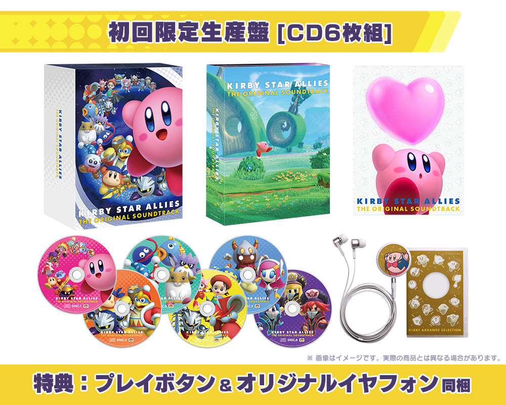 星のカービィ スターアライズ オリジナルサウンドトラック(初回限定生産盤)