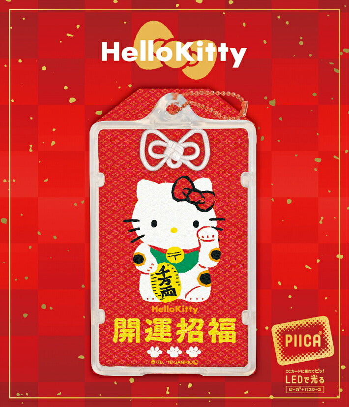 ハローキティ お守り 開運招福 PIICA (ピーカ)+クリアパスケース ⇒ 光る パスケース 定期入れ ICカード suica PASMO 自動改札 コンビニ決済 nanaco WAON 社員証 IDチェック 電子マネー カード決済 LED 非接触型 ピーカ サンリオ キティ 御守 神頼み