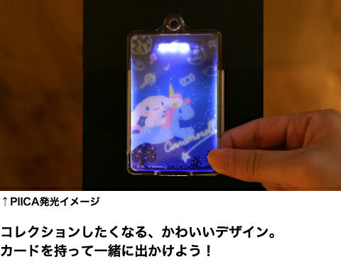 シナモロール 夜のおさんぽ PIICA (ピーカ)+クリアパスケース ⇒ 光る パスケース 定期入れ ICカードホルダー suica PASMO 自動改札 コンビニ決済 nanaco WAON 社員証 IDチェック 電子マネー カード決済 LED 非接触型 PIICA サンリオ シナモン