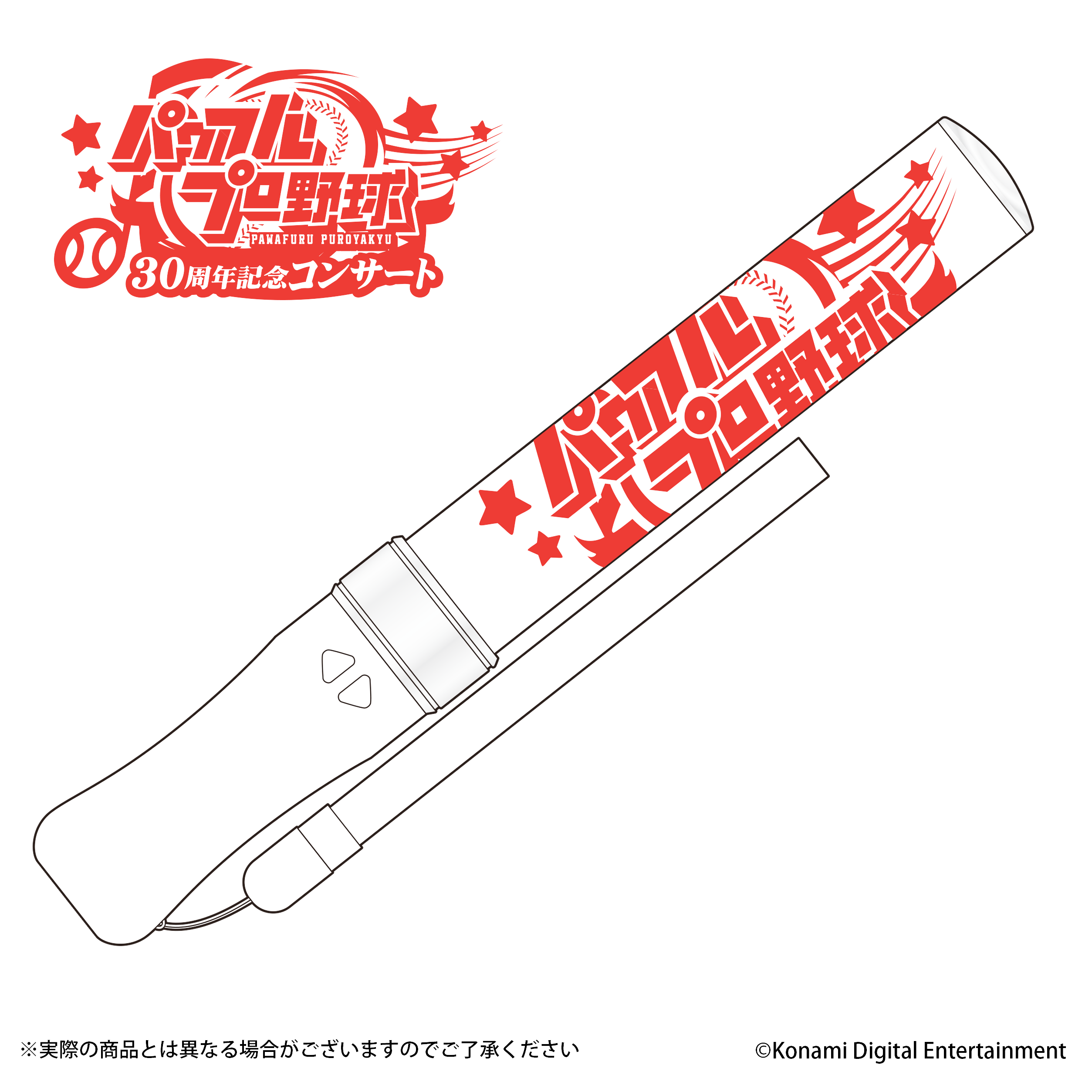 【パワフルプロ野球30周年記念コンサート】オーケストラペンライト