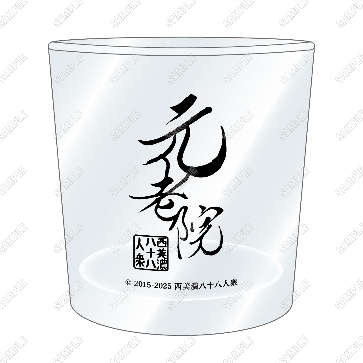 【西美濃八十八人衆 ピアノコンサート】《2026年2月末発送》元老院ストレートグラス