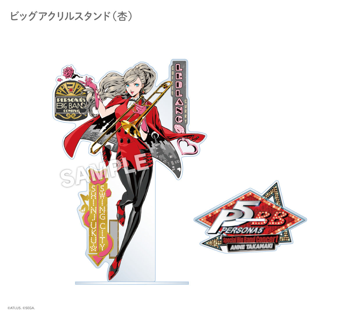 【ペルソナ5 コンサート記念グッズ】ビッグアクリルスタンド(杏)|デザイン画像