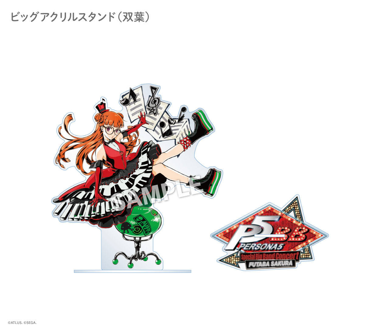 【ペルソナ5 コンサート記念グッズ】ビッグアクリルスタンド(双葉)|デザイン画像