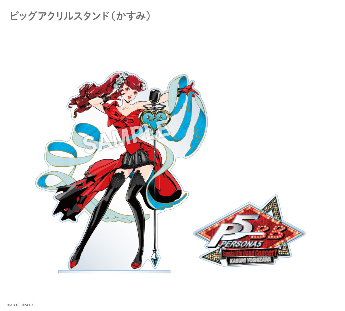 【ペルソナ5 コンサート記念グッズ】ビッグアクリルスタンド(かすみ)|デザイン画像