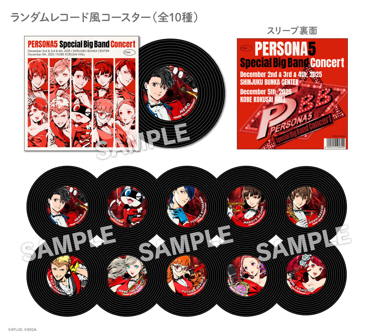 【ペルソナ5 コンサート記念グッズ】ランダムレコード風コースター(全10種)|全種のイメージ写真(ランダム1種)