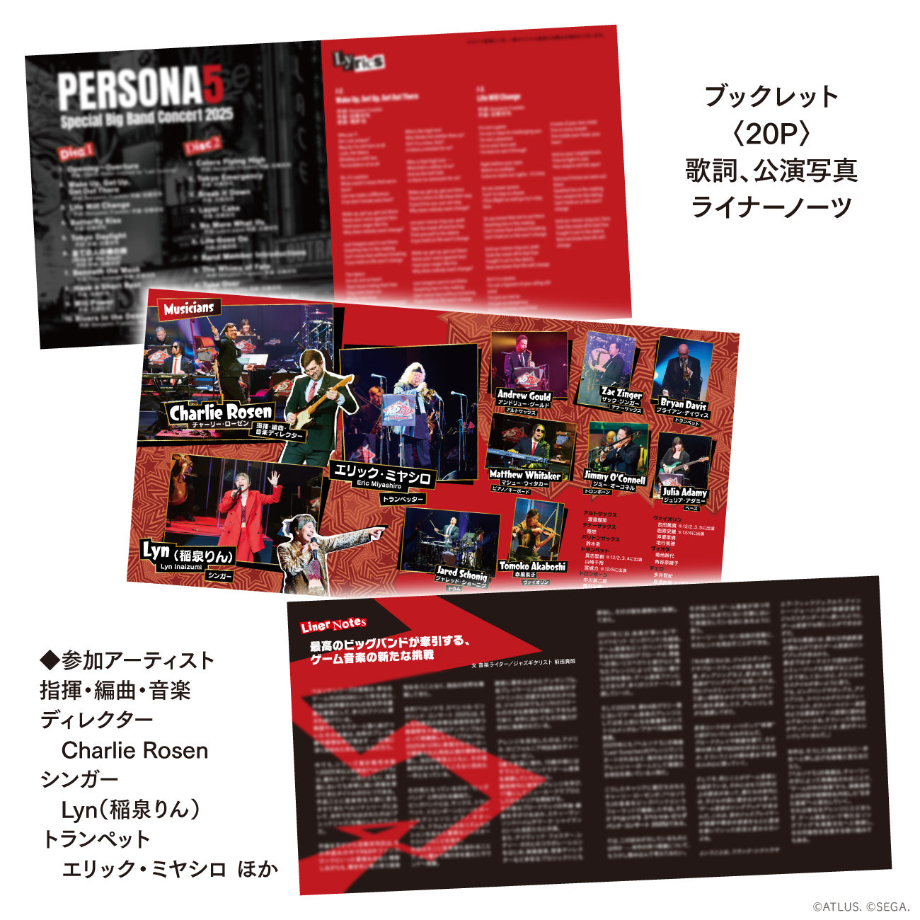 【ペルソナ5コンサート2026】ペルソナ5 スペシャル・ビッグバンド・コンサート 2025〈ライブCD 2枚組〉
