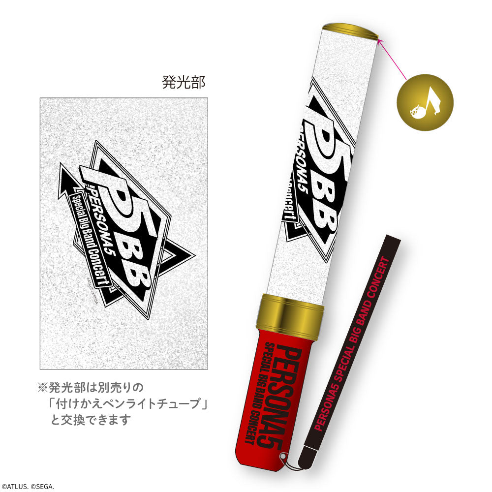 【ペルソナ5コンサート2026】スティックペンライト