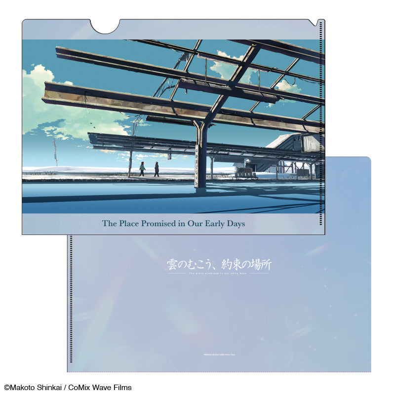 【雲のむこう、約束の場所】クリアファイル_場面2|デザイン画像