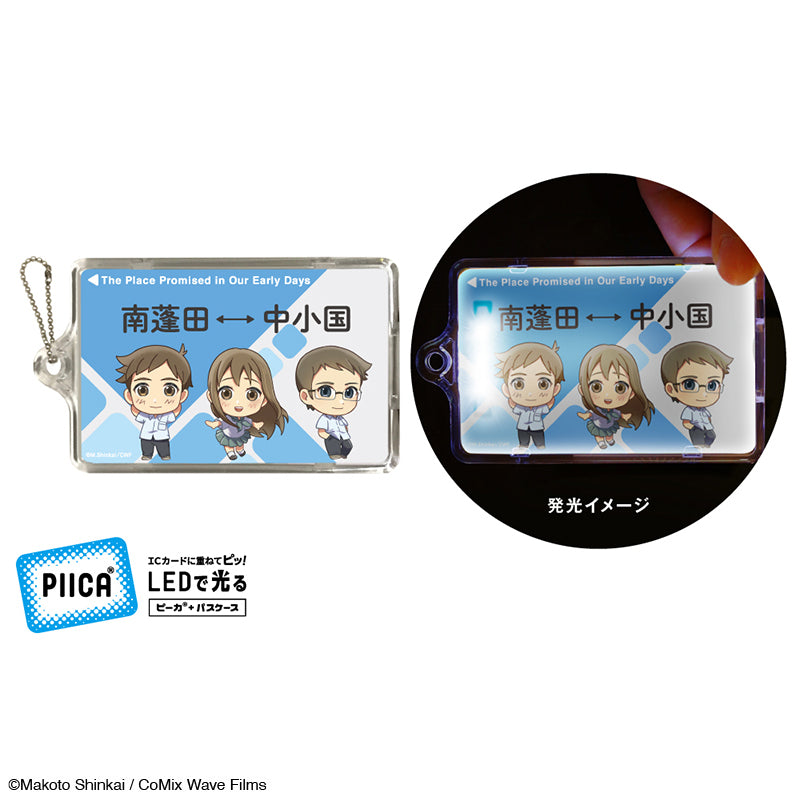 【雲のむこう、約束の場所】PIICA|デザインと発行イメージの比較