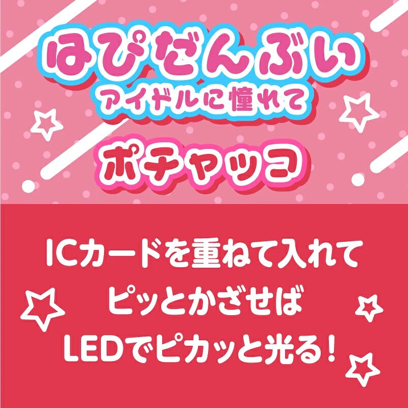【はぴだんぶい アイドルに憧れて】ポチャッコ PIICA+クリアICカードケース