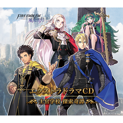 ファイアーエムブレム 風花雪月 通常版 Switch】ファイアーエムブレム 風花雪月 通常版 | 任天堂 | HAC