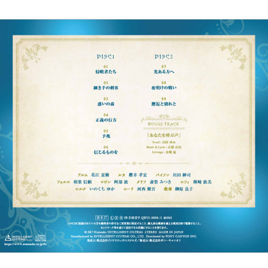 ファイアーエムブレム Echoes もうひとりの英雄王 ドラマCD 『異国の空 黎明の森』