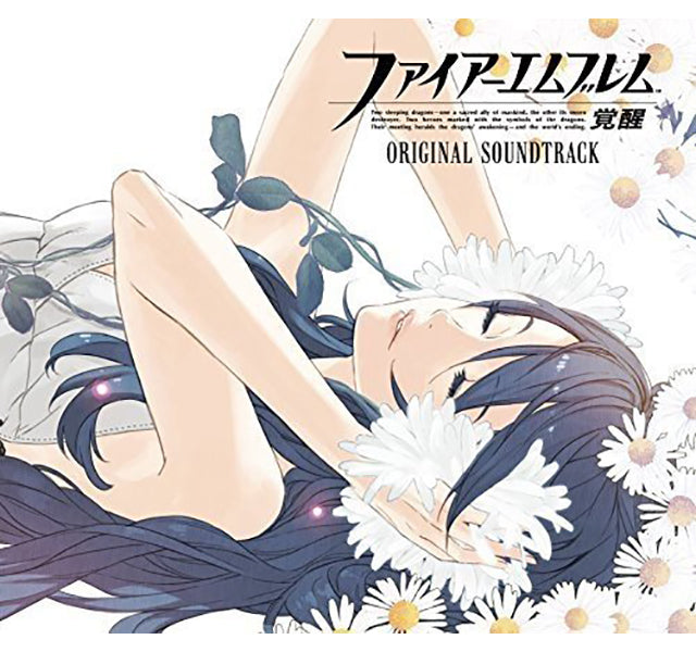 ファイアーエムブレム・ベストコレクションシリーズ ファイアーエムブレム覚醒 オリジナルサウンドトラック|ジャケット写真
