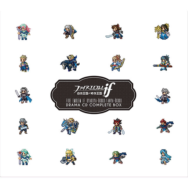 ファイアーエムブレムif 白夜王国/暗夜王国 ドラマCDコンプリートボックス ジャケット写真