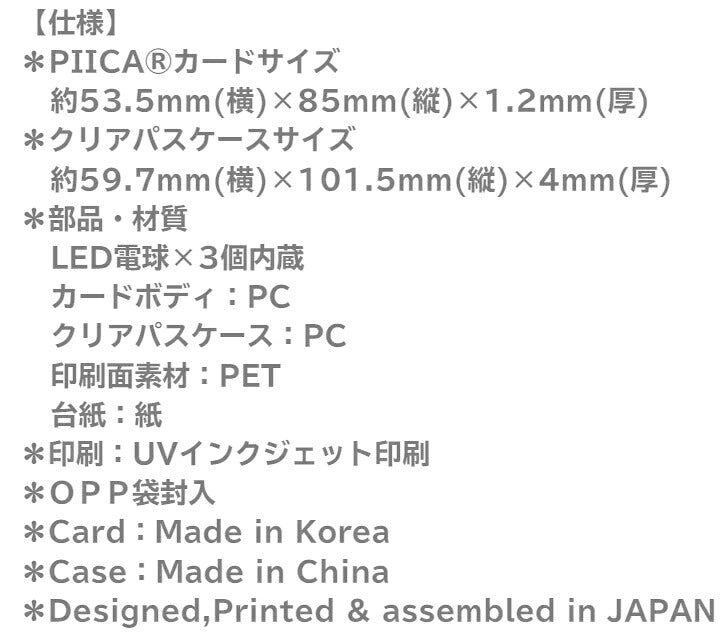 JR 東日本 新幹線 E7系 PIICA (ピーカ)+クリアパスケース ⇒ 光る パスケース 定期入れ ICカードケース suica PASMO 自動改札 コンビニ決済 nanaco WAON 社員証 IDチェック 電子マネー カード決済 LED 非接触型 ピーカ 限定 鉄道