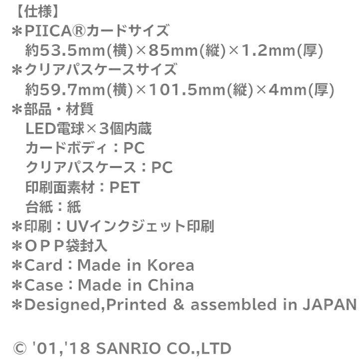 シナモロール ふわもこ PIICA (ピーカ)+クリアパスケース ⇒ 光る パスケース 定期入れ ICカード suica PASMO 自動改札 コンビニ決済 nanaco WAON 社員証 IDチェック 電子マネー カード決済 LED 非接触型 PIICA サンリオ シナモン