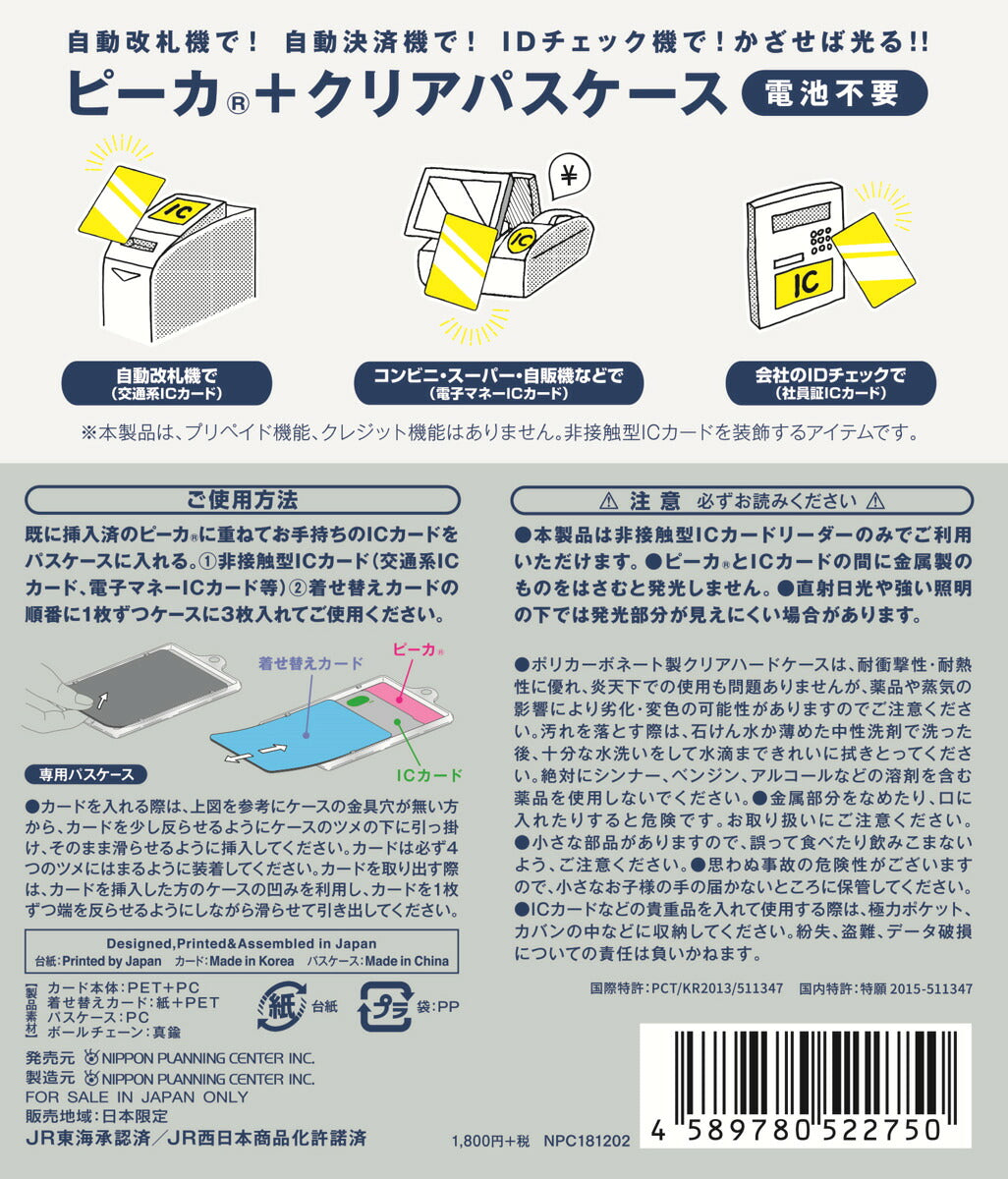 JR 新幹線 N700A PIICA (ピーカ)+クリアパスケース ⇒ 光る パスケース 定期入れ ICカード suica PASMO 自動改札 コンビニ決済 nanaco WAON 社員証 IDチェック 電子マネー カード決済 LED 非接触型 ピーカ 限定 鉄道