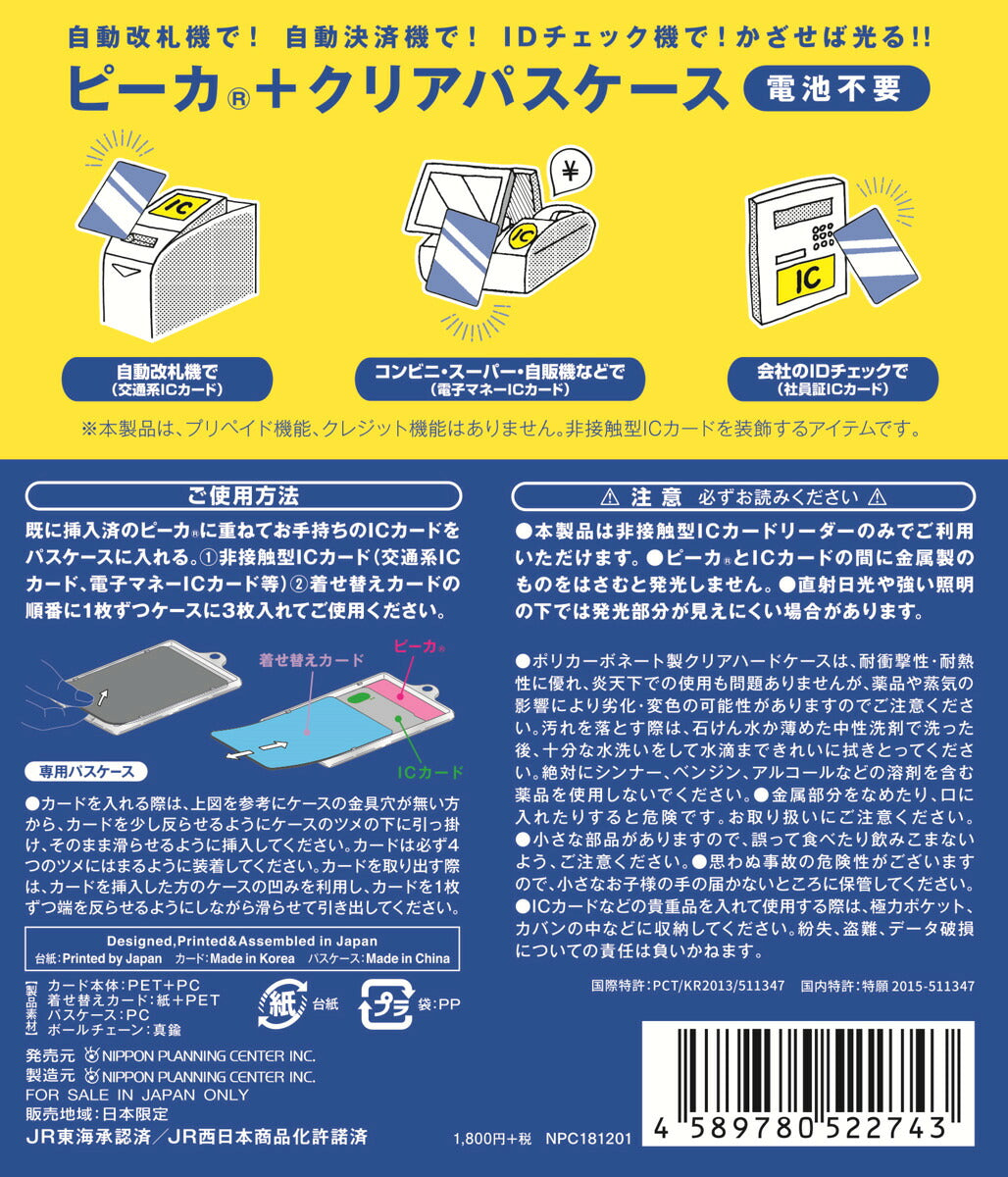 JR 新幹線 923形 ドクターイエロー PIICA (ピーカ)+クリアパスケース ⇒ 光る パスケース 定期入れ ICカードホルダー suica PASMO 自動改札 コンビニ決済 nanaco WAON 社員証 IDチェック 電子マネー カード決済 LED 非接触型 ピーカ 限定 鉄道