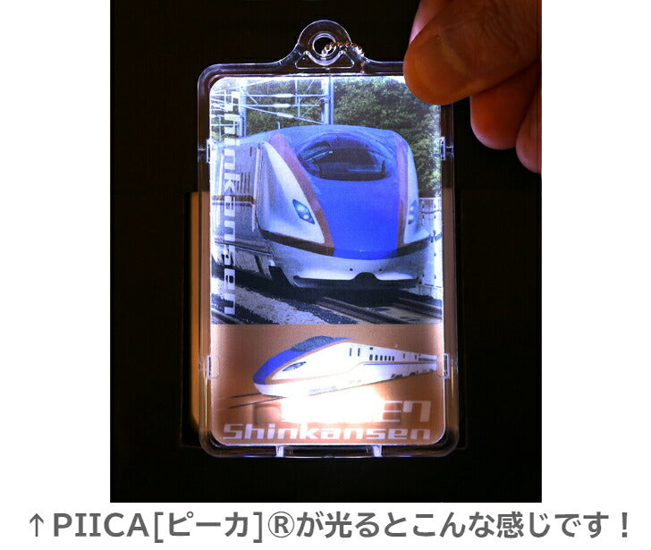 JR 東日本 新幹線 E7系 PIICA (ピーカ)+クリアパスケース ⇒ 光る パスケース 定期入れ ICカードケース suica PASMO 自動改札 コンビニ決済 nanaco WAON 社員証 IDチェック 電子マネー カード決済 LED 非接触型 ピーカ 限定 鉄道