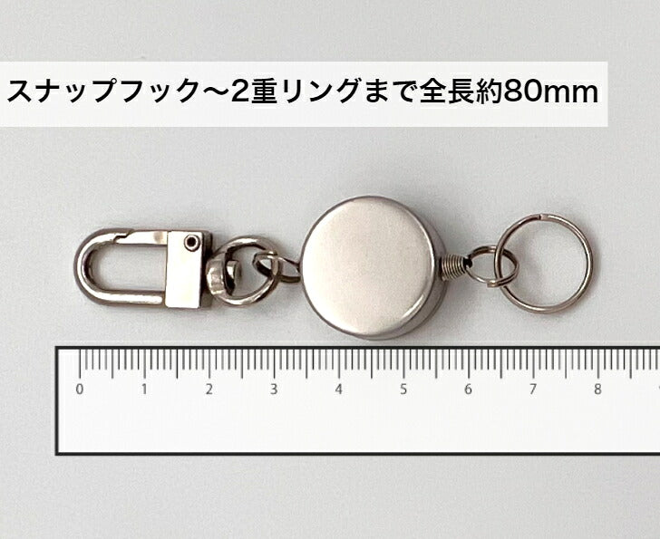 スナップフック 付 ステンレス製 リールキーホルダー⇒ パスケース ピーカ ICカードホルダー クリアハードケース用 伸びる 便利 ※再入荷しました!一部「合わせ買い不可」の予約購入商品がございますのでご注意ください。