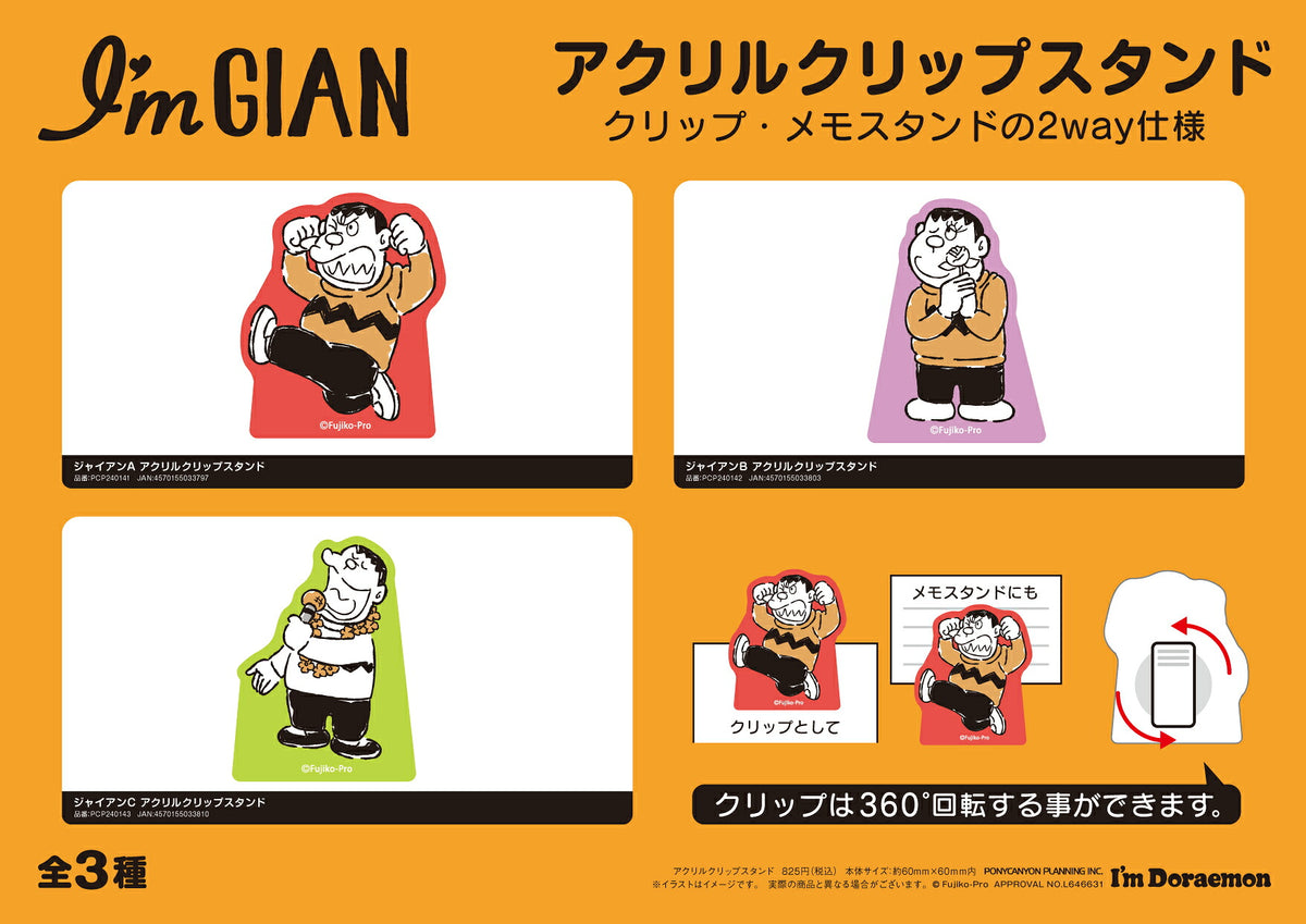 I’m DORAEMON ジャイアン B アクリルクリップスタンド ⇒ アクリルスタンド アクスタ クリップ 挟める 2way メモ メモスタンド サンリオ ドラえもん ジャイアン