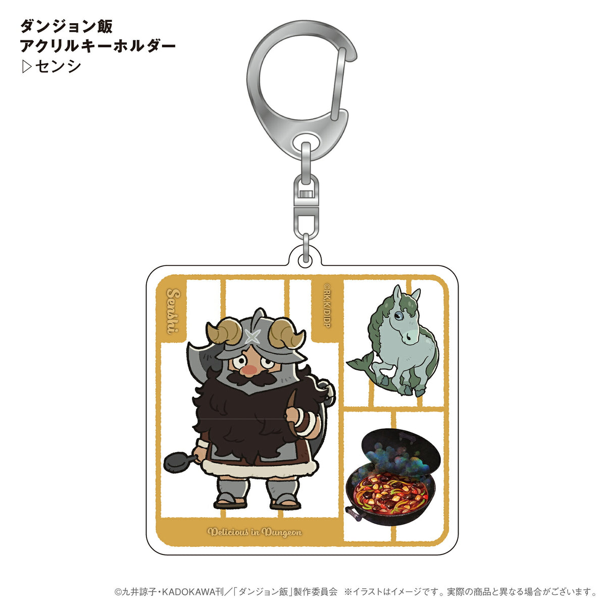 ダンジョン飯 アクリルキーホルダー センシ⇒ ダンジョン飯 モンスター 料理 プラモデルイメージ
