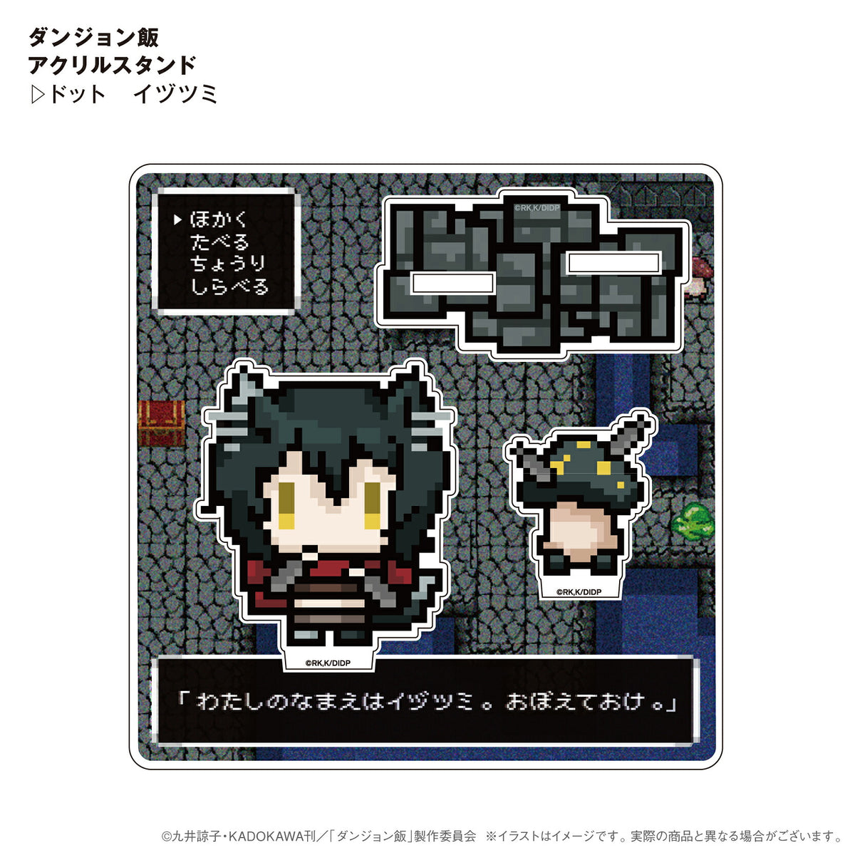 ダンジョン飯 アクリルスタンド ドット イヅツミ ⇒ ダンジョン飯 モンスター 料理 アクスタ アクリルスタンド 飾れる