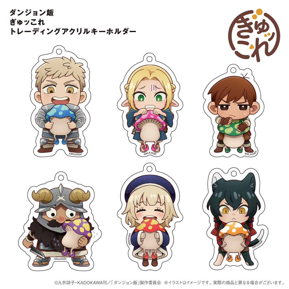 ダンジョン飯 ぎゅッこれ トレーディングアクリルキーホルダー BOX ⇒ ダンジョン飯 モンスター 料理 アクキー アクリルキーホルダー コレクション 描き起こし