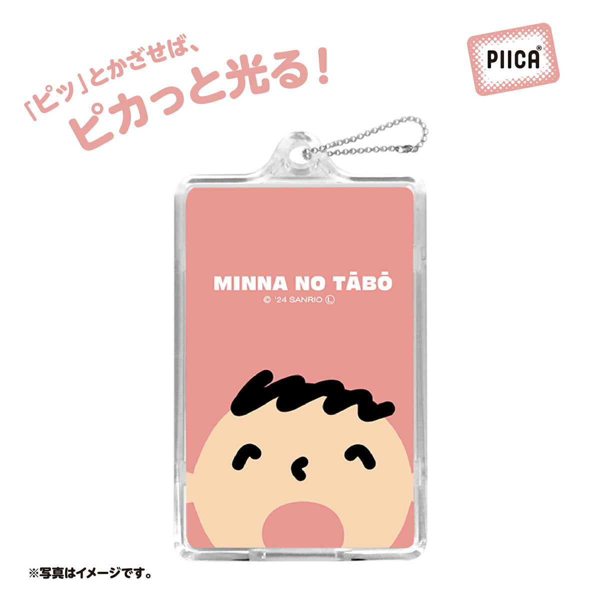 せっきん!~Sanrio characters~ みんなのたあ坊 PIICA+クリアICカードケース⇒ LED内蔵 光るパスケース 定期入れ 非接触型 ICカード 交通系ICカード 社員証 IDカード 電子マネーカード PIICA たあ坊 サンリオ 顔 フェイス