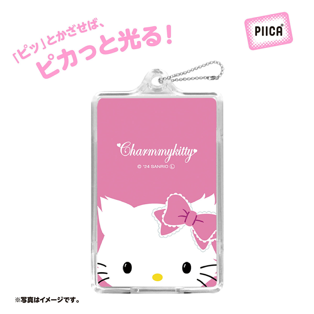 せっきん!~Sanrio characters~ チャーミーキティ PIICA+クリアICカードケース⇒ LED内蔵 光るパスケース 定期入れ 非接触型 ICカード 交通系ICカード 社員証 IDカード 電子マネーカード PIICA サンリオ 顔 フェイス