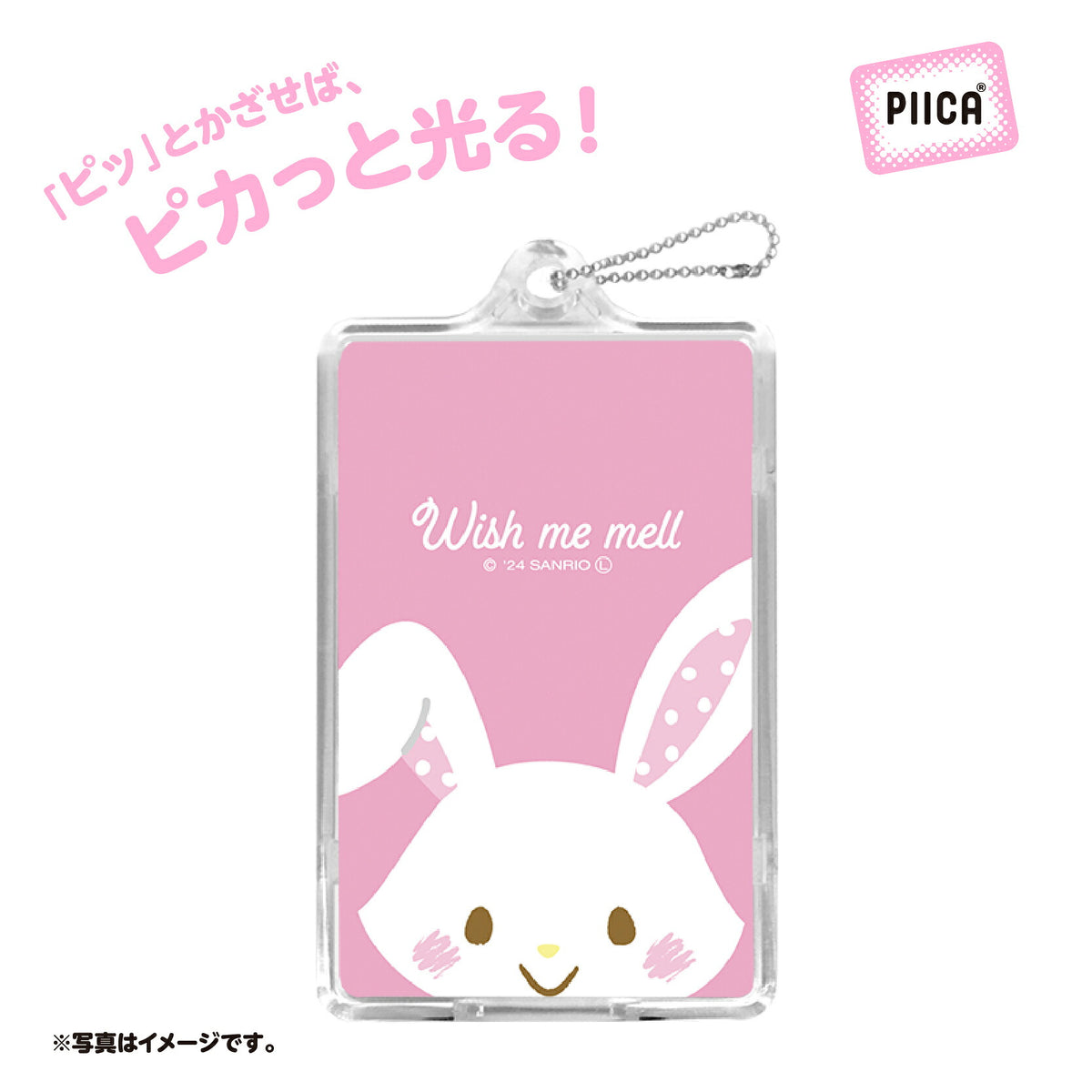せっきん!~Sanrio characters~ ウィッシュミーメル PIICA+クリアICカードケース⇒ LED内蔵 光るパスケース 定期入れ 非接触型 ICカード 交通系ICカード 社員証 IDカード 電子マネーカード PIICA サンリオ 顔 フェイス