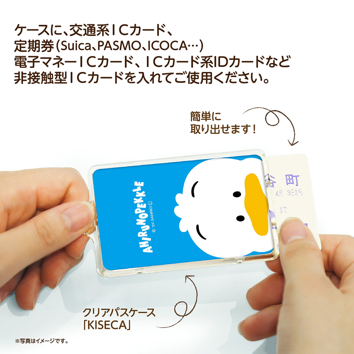 せっきん!~Sanrio characters~ あひるのぺックル PIICA+クリアICカードケース⇒ LED内蔵 光るパスケース 定期入れ 非接触型 ICカード 交通系ICカード 社員証 IDカード 電子マネーカード PIICA サンリオ 顔 フェイス