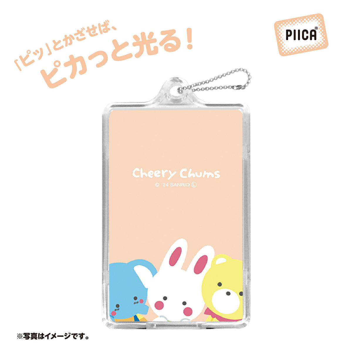 せっきん!~Sanrio characters~ チアリーチャム PIICA+クリアICカードケース⇒ LED内蔵 光るパスケース 定期入れ 非接触型 ICカード 交通系ICカード 社員証 IDカード 電子マネーカード PIICA サンリオ 顔 フェイス