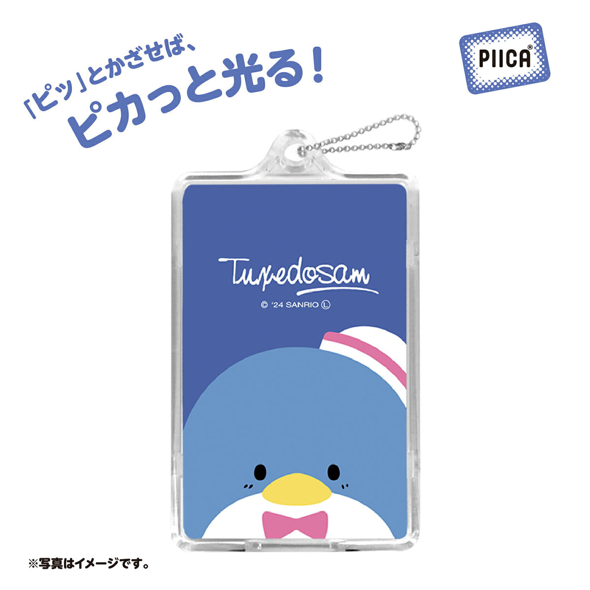 せっきん!~Sanrio characters~ タキシードサム PIICA+クリアICカードケース⇒ LED内蔵 光るパスケース 定期入れ 非接触型 ICカード 交通系ICカード 社員証 IDカード 電子マネーカード PIICA サンリオ 顔 フェイス