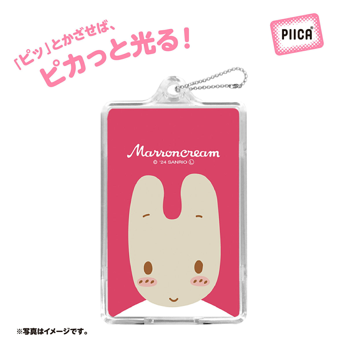 せっきん!~Sanrio characters~ マロンクリーム PIICA+クリアICカードケース⇒ LED内蔵 光るパスケース 定期入れ 非接触型 ICカード 交通系ICカード 社員証 IDカード 電子マネーカード PIICA サンリオ 顔 フェイス