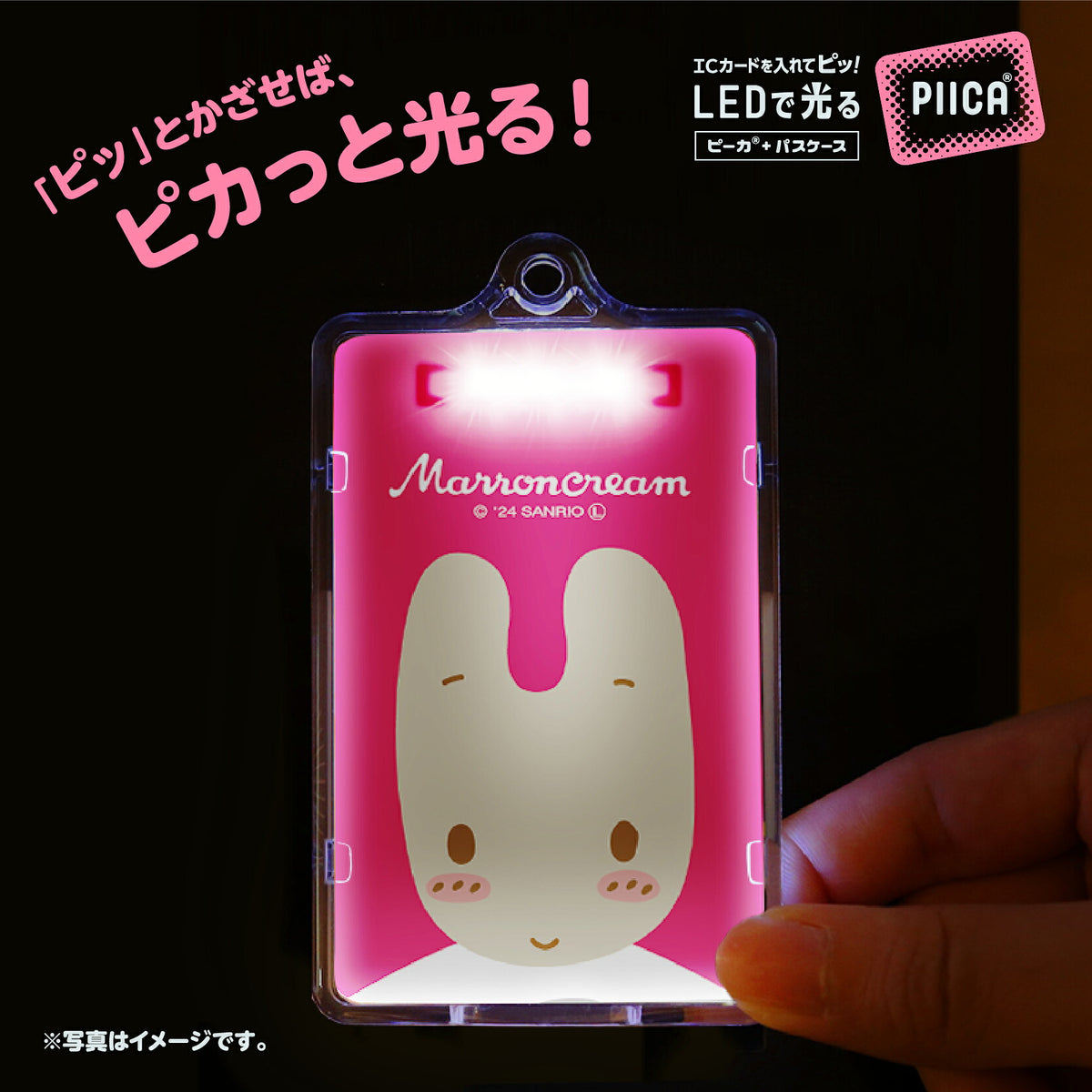 せっきん!~Sanrio characters~ マロンクリーム PIICA+クリアICカードケース⇒ LED内蔵 光るパスケース 定期入れ 非接触型 ICカード 交通系ICカード 社員証 IDカード 電子マネーカード PIICA サンリオ 顔 フェイス