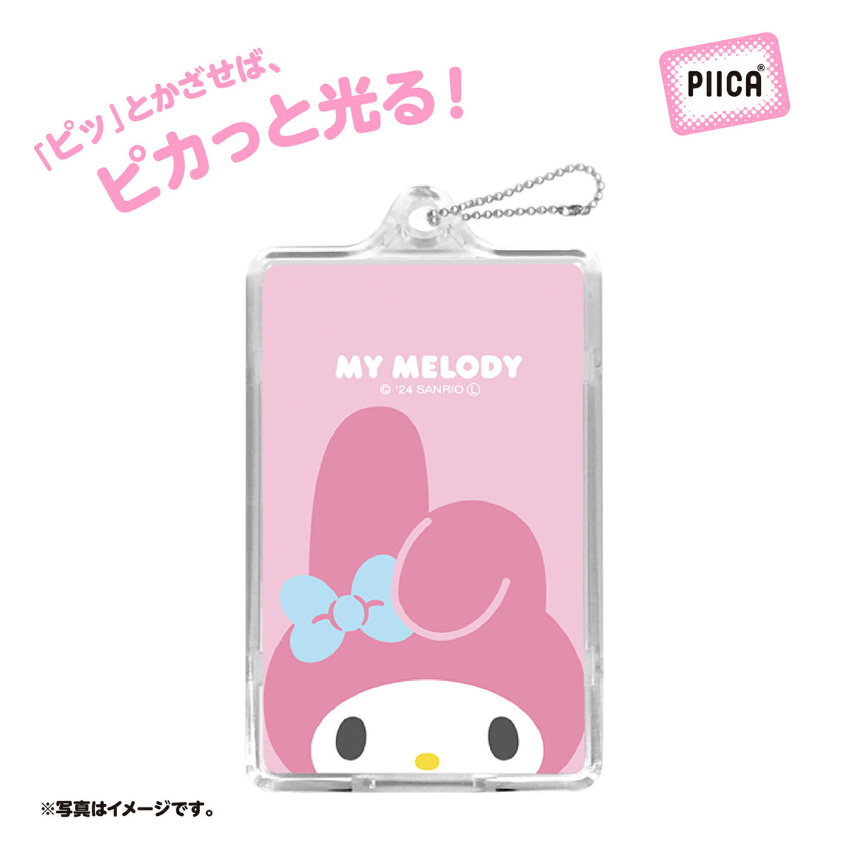 せっきん!~Sanrio characters~ マイメロディ PIICA+クリアICカードケース⇒ LED内蔵 光るパスケース 定期入れ 非接触型 ICカード 交通系ICカード 社員証 IDカード 電子マネーカード PIICA マイメロ サンリオ 顔 フェイス