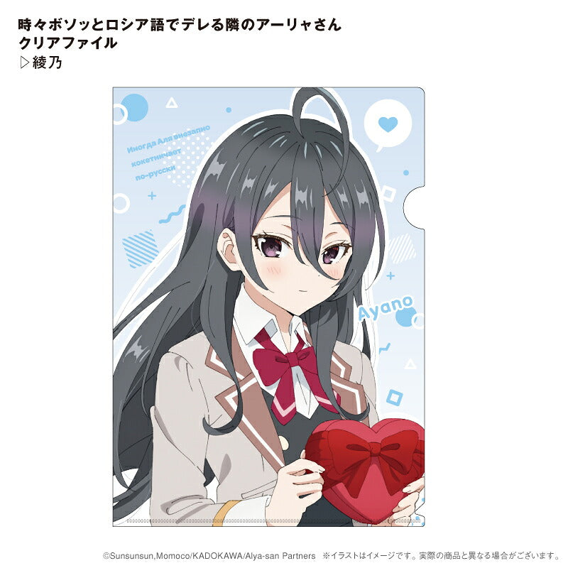 時々ボソッとロシア語でデレる隣のアーリャさん クリアファイル 綾乃⇒ 時々ボソッとロシア語でデレる隣のアーリャさん クリアファイル 綾乃 ロシデレ