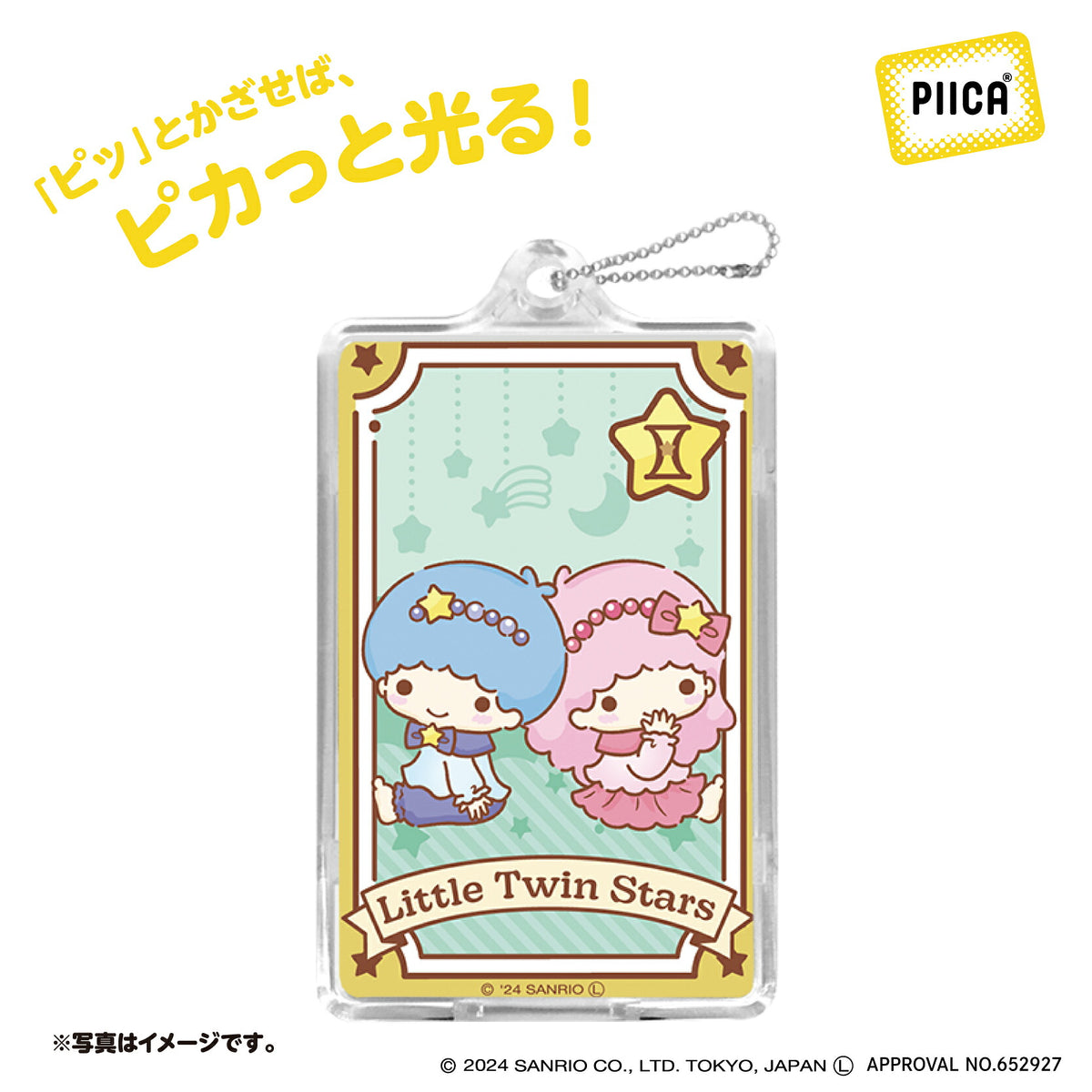 星座デザイン ふたご座 ~リトルツインスターズ~ PIICA+クリアICカードケース⇒ LED内蔵 光るパスケース 定期入れ 非接触型 ICカード 交通系ICカード 社員証 IDカード 電子マネーカード PIICA サンリオ リトルツインスターズ 星座 ふたご座