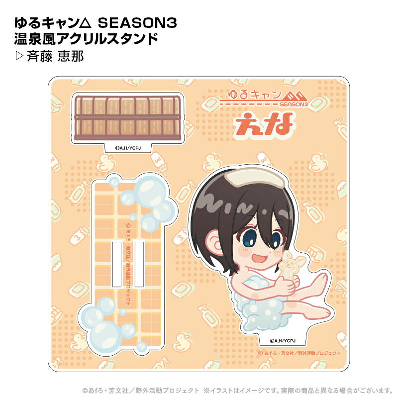 ゆるキャン△ 温泉風アクリルスタンド 斉藤恵那 ⇒ ゆるキャン△ キャンプ アクスタ アクリルスタンド 飾れる 描きおこし