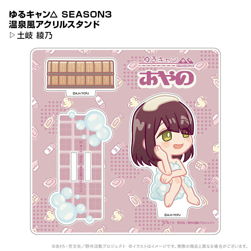 ゆるキャン△ 温泉風アクリルスタンド 土岐綾乃 ⇒ ゆるキャン△ キャンプ アクスタ アクリルスタンド 飾れる 描きおこし
