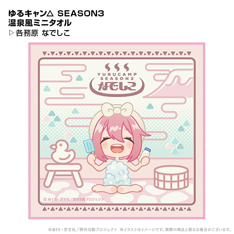 ゆるキャン△ 温泉風ミニタオル 各務原なでしこ⇒ ミニタオル 持ち運び ゆるキャン△ キャンプ 温泉 描きおこし