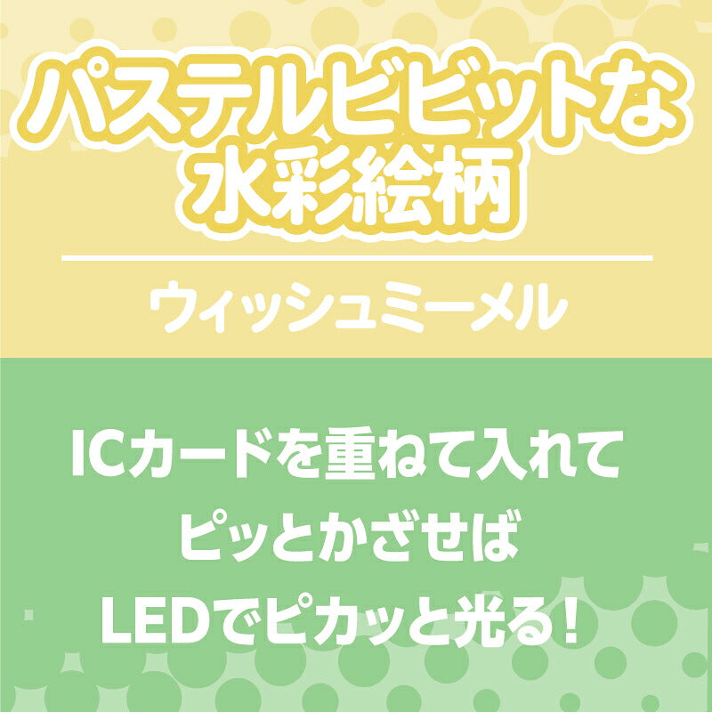 パステルビビットな水彩絵柄 ウィッシュミーメル PIICA+クリアICカードケース ⇒ 光るパスケース 光るICカード 定期入れ ICカード 交通系IC 社員証 IDカード piica sanrio サンリオ