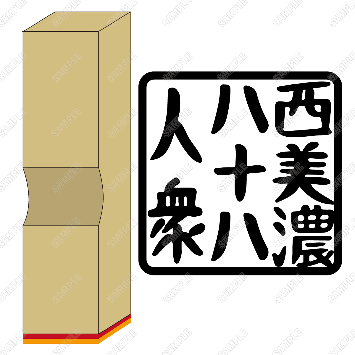 【西美濃八十八人衆 ピアノコンサート】『西美濃八十八人衆』ゴム印スタンプ