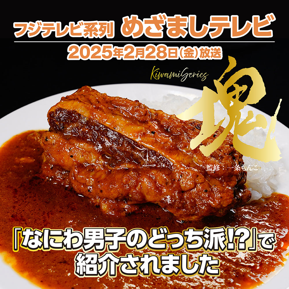 【一条もんこ】Kiwami Series 塊