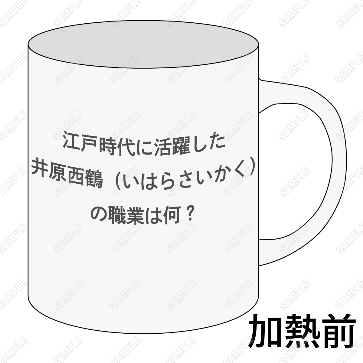 【西美濃八十八人衆 ピアノコンサート】井原西鶴感温マグカップ